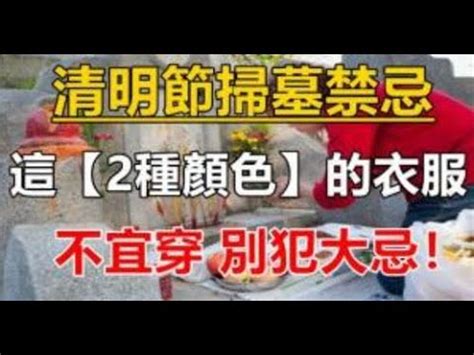 2024適合掃墓的日子|最新2024清明節前後掃墓吉日曝！清明節掃墓拜拜不。